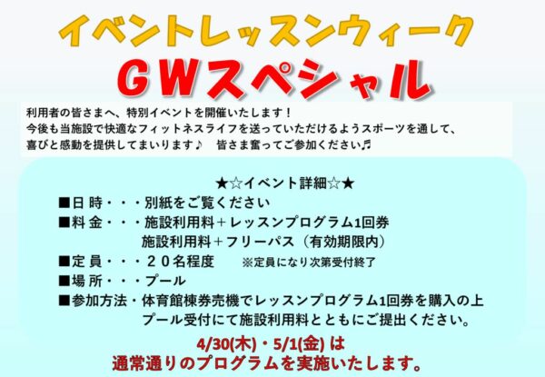 GWイベントPOP HP用プール ①のサムネイル