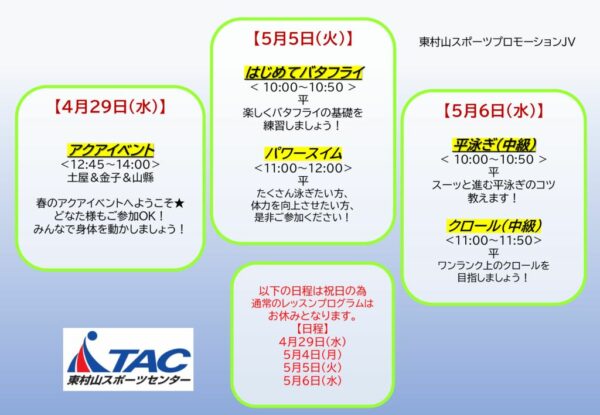 GWイベントPOP HP用プール ②のサムネイル