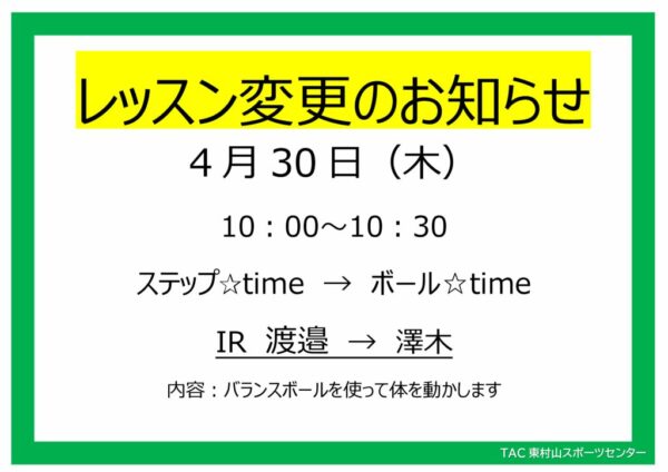 26.4.30　ステップ✰time→ボール☆timeのサムネイル
