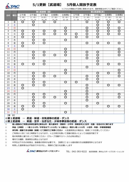 b★0501更新2026年度5月個人開放予定表のサムネイル
