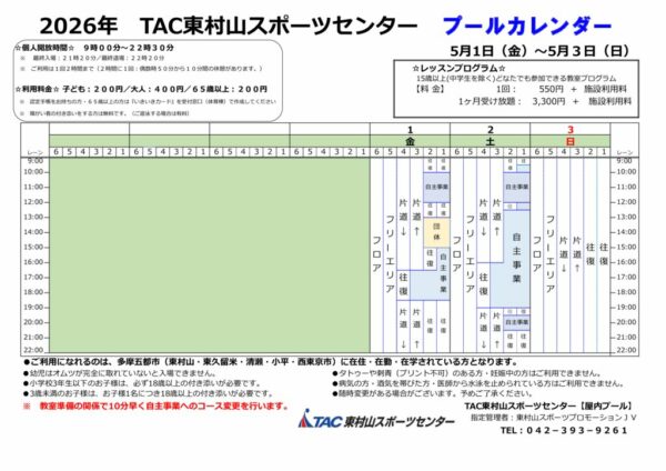 0501★2026プールカレンダー5月のサムネイル