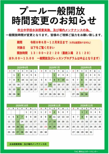 一般開放時間変更　カレンダー式.のサムネイル