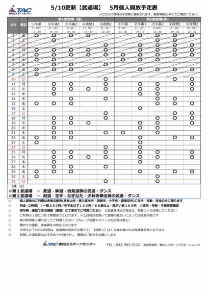 b★0510更新2026年度5月個人開放予定表のサムネイル