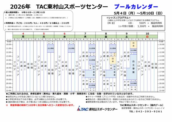 0510★2026プールカレンダー5月のサムネイル