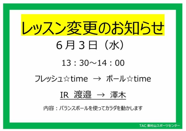 26.6.3　フレッシュ✰time→ボール☆timeのサムネイル