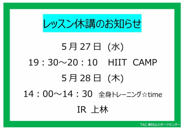 26.5.27～休講のサムネイル