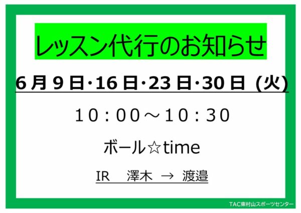 代行POP26.6　ボール☆timeのサムネイル