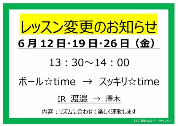 26.6　ボール✰time→スッキリ☆timeのサムネイル