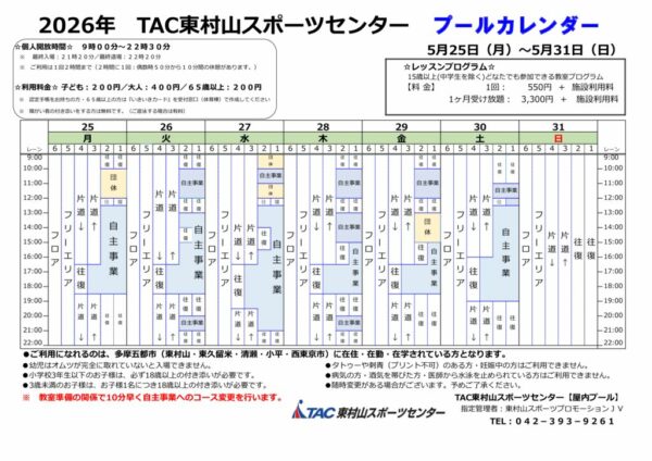 0525★2026プールカレンダー6月のサムネイル