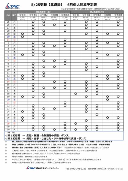 b★0525更新2026年度6月個人開放予定表のサムネイル