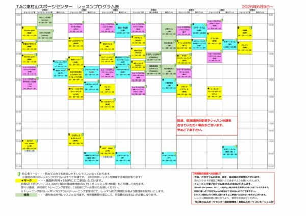 2026.9～レッスンプログラム表のサムネイル