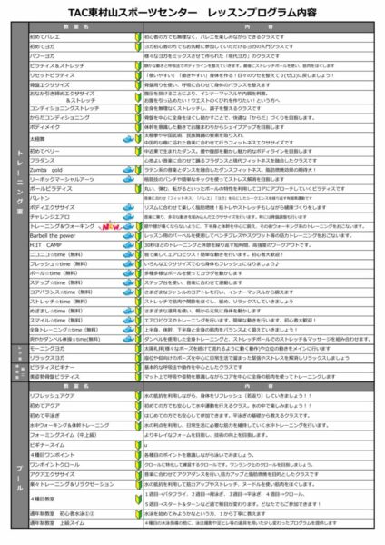 2026.9～レッスンプログラム表 （裏）のサムネイル