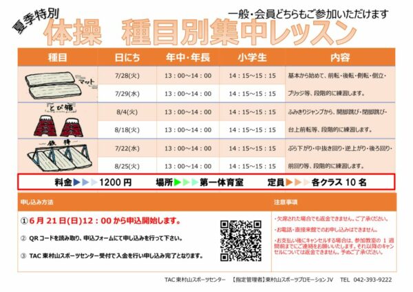 体操　夏季集中教室　2026のサムネイル