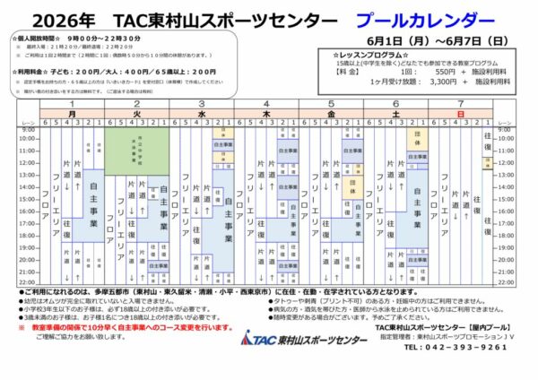 0601★2026プールカレンダー6月のサムネイル