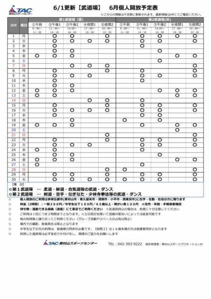 b★0601更新2026年度6月個人開放予定表のサムネイル