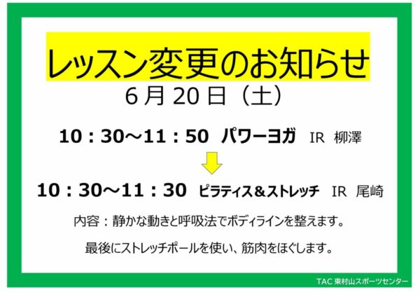 26.6.20(土)　パワーヨガ→ピラティス＆ストレッチのサムネイル