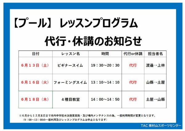 6月13日～6月18日のサムネイル