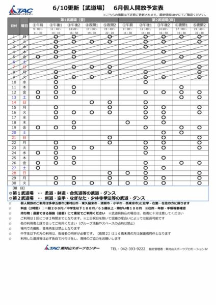 b★0610更新2026年度6月個人開放予定表のサムネイル