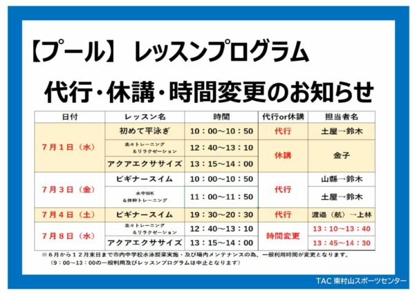 7月1日～7月8日のサムネイル