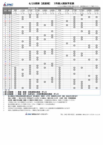 ｂ★0625更新2026年度7月個人開放予定表のサムネイル