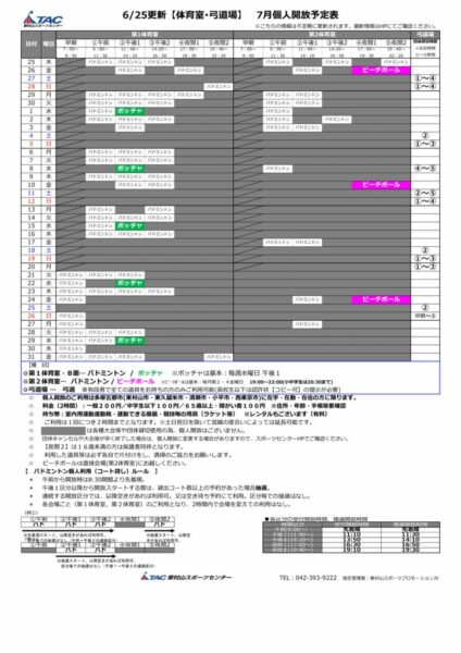 ｔ★0625更新2026年度7月個人開放予定表のサムネイル