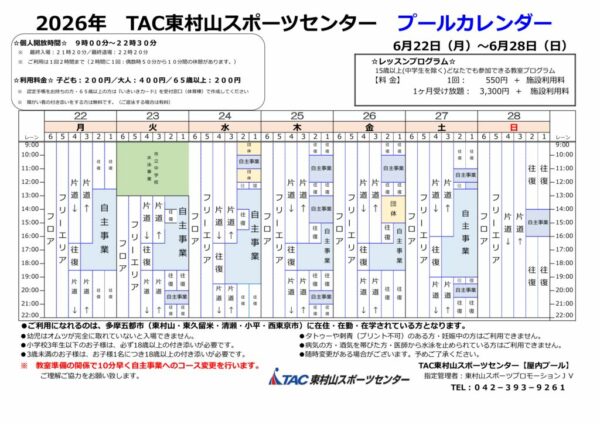 0625★2026プールカレンダー7月のサムネイル
