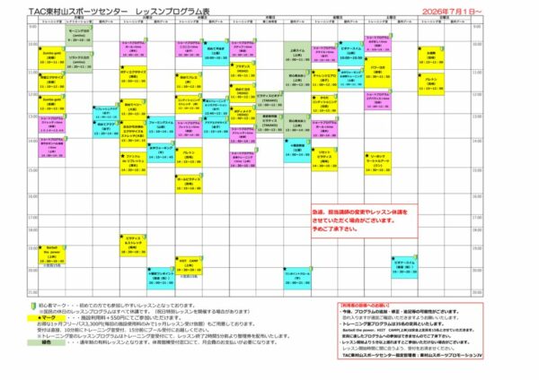 2026.7.1～レッスンプログラム表　表のサムネイル