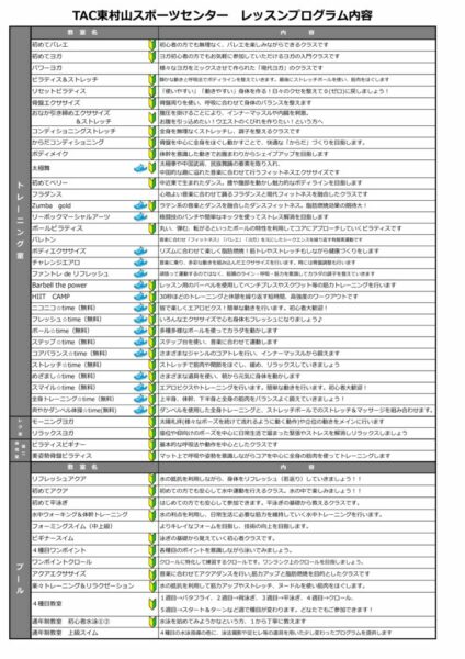 2026.7.1～レッスンプログラム表　裏のサムネイル