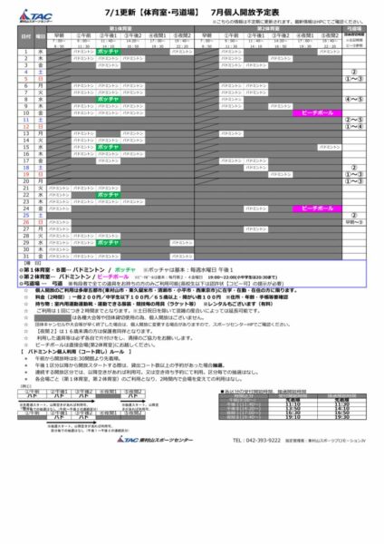 t★0701更新2026年度7月個人開放予定表のサムネイル