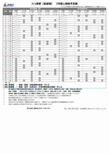 b★0701更新2026年度7月個人開放予定表のサムネイル