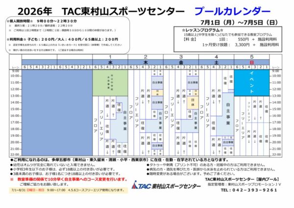 0701★2026プールカレンダー7月のサムネイル