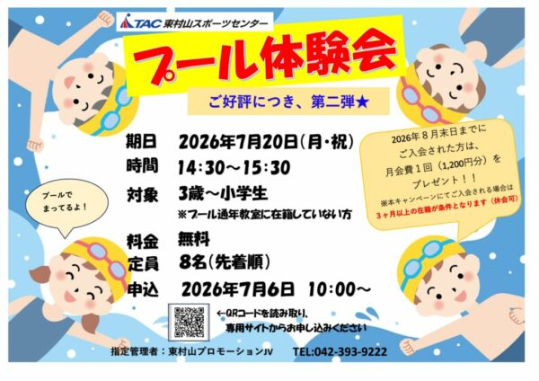 体験会　POPのサムネイル