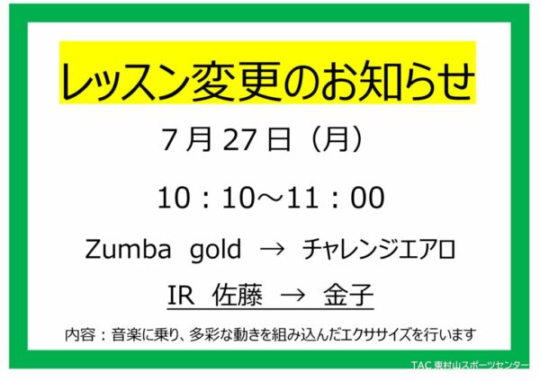 26.7.27　Zumba→チャレンジエアロdocxのサムネイル