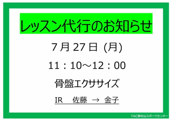 代行POP26.7.27　骨盤エクササイズのサムネイル