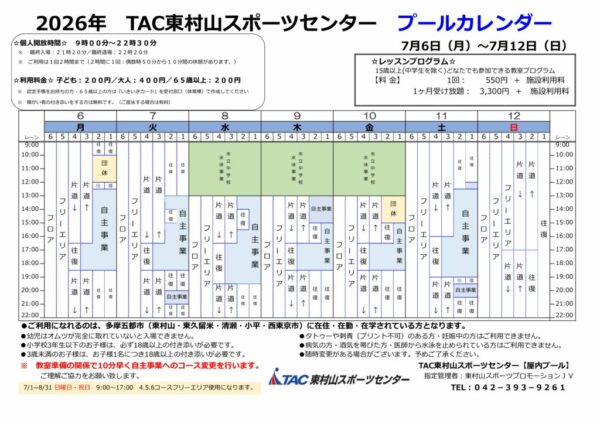 0711★2026プールカレンダー7月のサムネイル