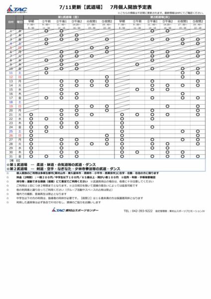 b★0711更新2026年度7月個人開放予定表のサムネイル
