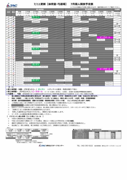 t★0711更新2026年度7月個人開放予定表のサムネイル
