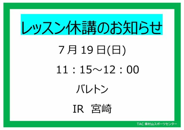 POP26.7.19　バレトン休講のサムネイル