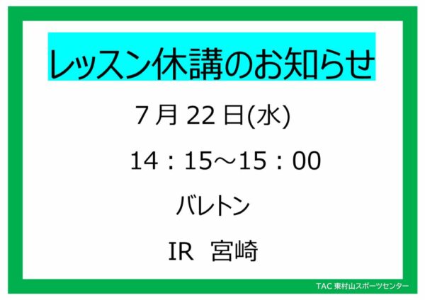 POP26.7.22　バレトン休講のサムネイル