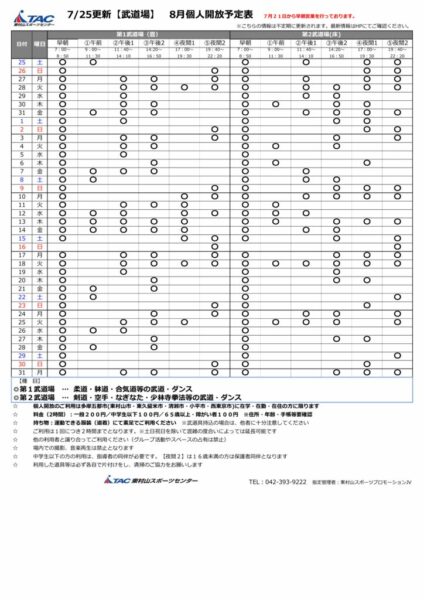 b★0725更新2026年度8月個人開放予定表のサムネイル