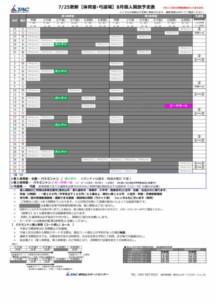 t★0725更新2026年度8月個人開放予定表のサムネイル