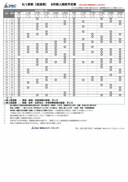 ｂ★0801更新2026年度8月個人開放予定表のサムネイル