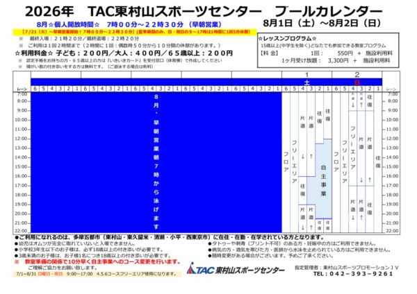 0801★2026プールカレンダー8月のサムネイル