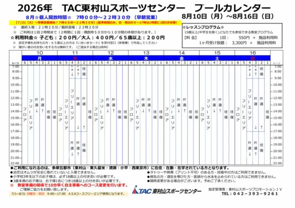 0810★2026プールカレンダー8月のサムネイル