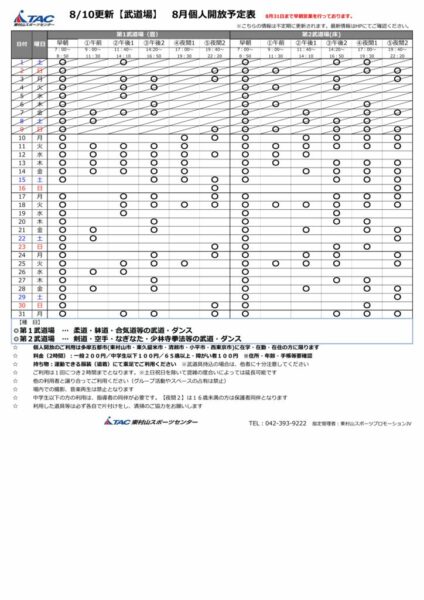 b★0810更新2026年度8月個人開放予定表のサムネイル