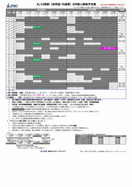 t★0810更新2026年度8月個人開放予定表のサムネイル