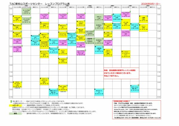2026.9.1～レッスンプログラム表のサムネイル