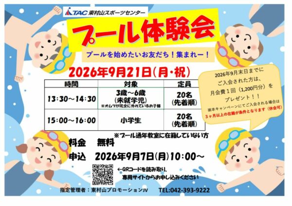 体験会　POPのサムネイル