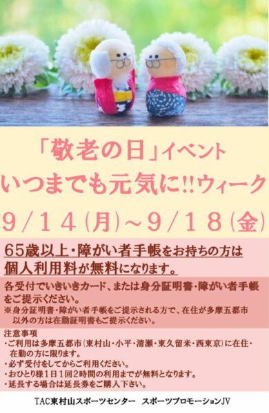 敬老の日イベント　ポスター2026のサムネイル