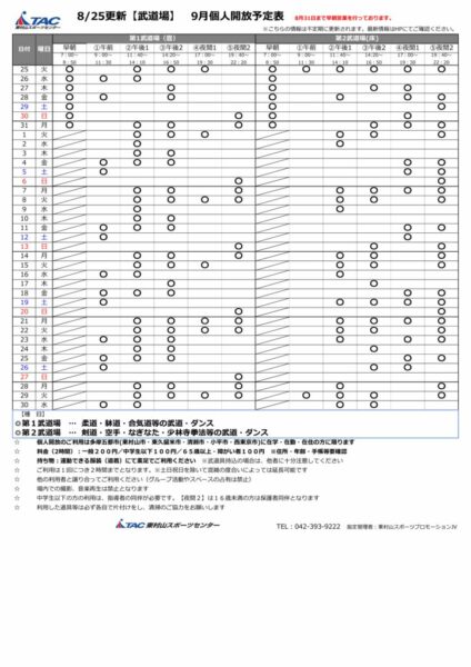 b★0825更新2026年度9月個人開放予定表のサムネイル